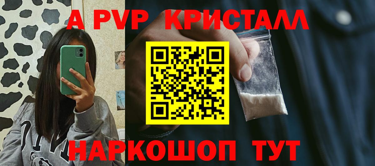 Клинцы  Alfa_PVP СК КРИС  A-PVP кристаллы  Вход с VPN  APVP СК 