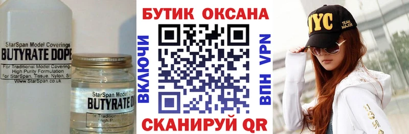 БУТИРАТ оксибутират  Клинцы 