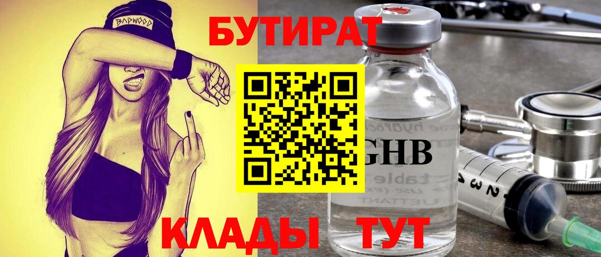 Бутират жидкий экстази  Вход с VPN  БУТИРАТ  Клинцы 