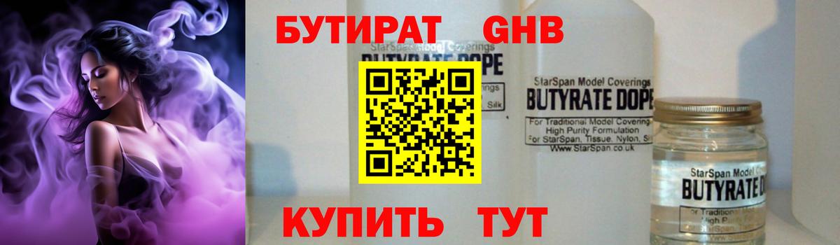 БУТИРАТ BDO Клинцы