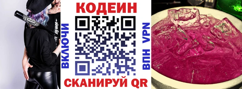 Кодеин Purple Drank  гидра онион  Клинцы 