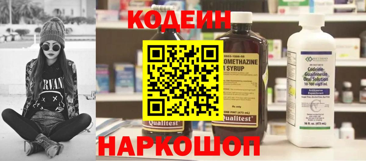 Клинцы  Кодеиновый сироп Lean напиток Lean (лин)  Кодеиновый сироп Lean напиток Lean (лин)  Вход с VPN 