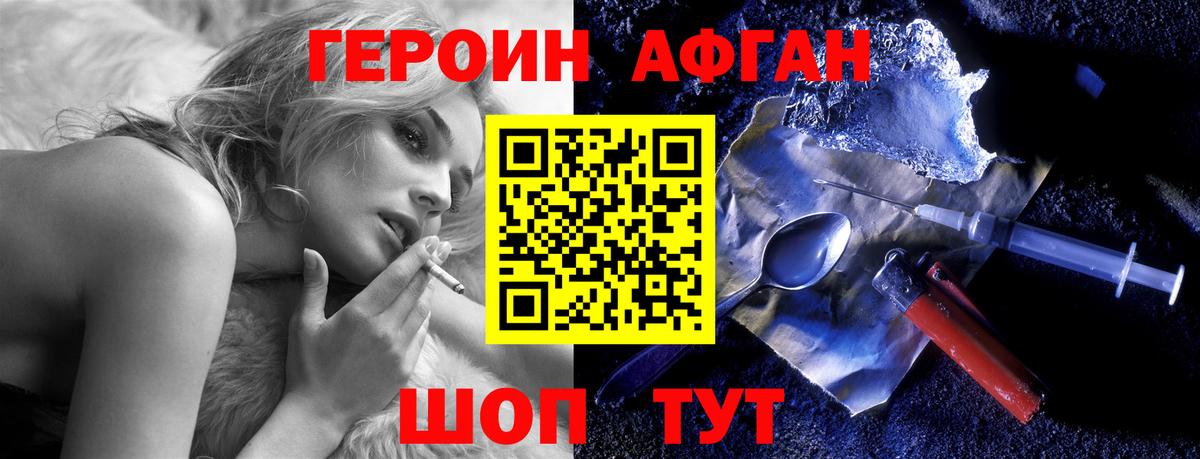 Героин хмурый  Вход с VPN  Клинцы 
