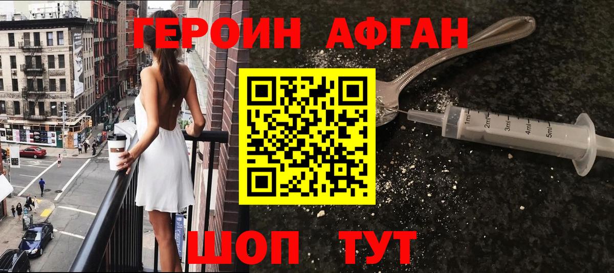 ГЕРОИН хмурый Клинцы