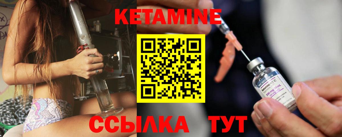КЕТАМИН VHQ  Вход с VPN  Клинцы 