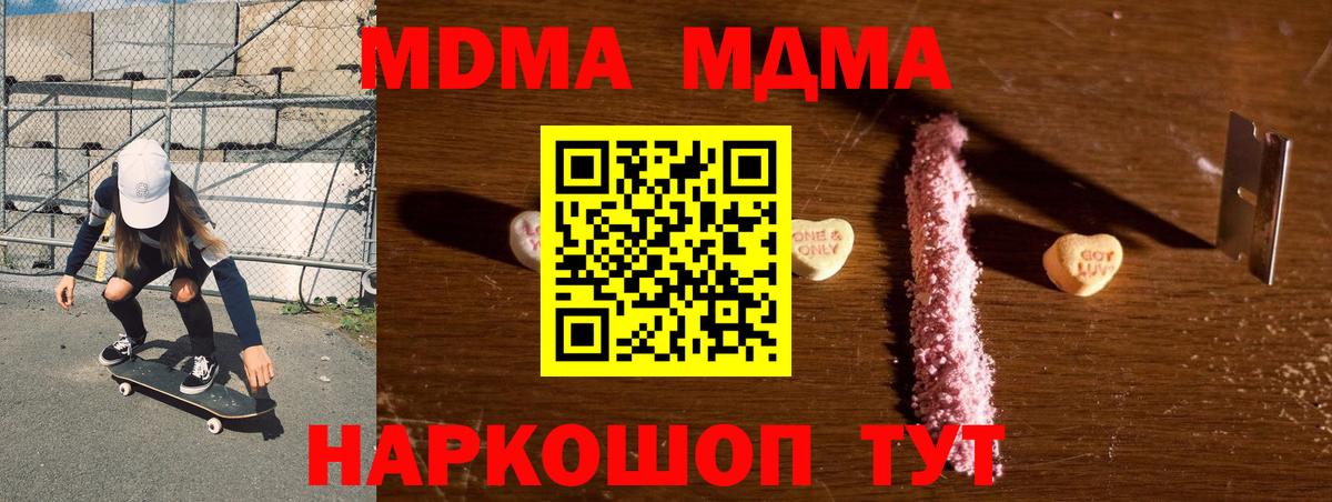 MDMA кристаллы Клинцы