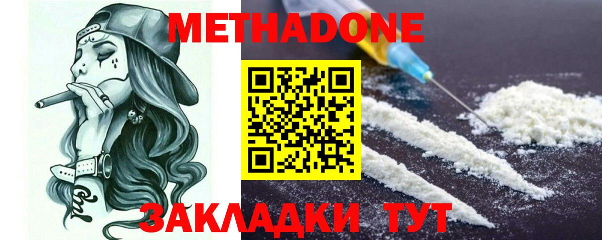 МЕТАДОН VHQ Клинцы