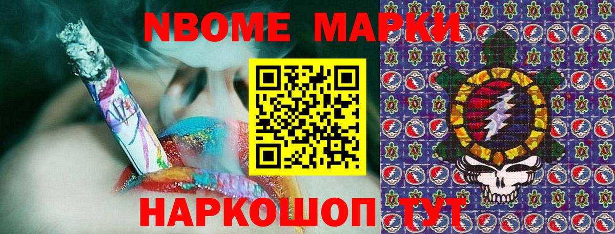 Марки N-bome 1,5мг Клинцы